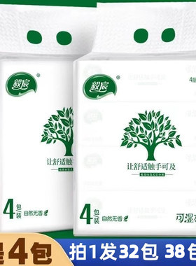 活动赠品家用抽纸4包一提原木浆