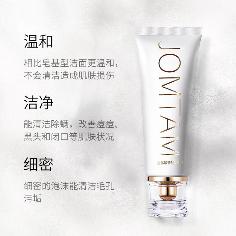JOMTAM小白管氧气洗面奶氨基酸清肌深层清洁黑头洁面乳除螨虫男女