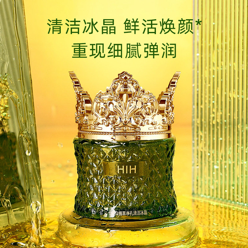 七子植萃净孔清洁冰晶去角质HIH