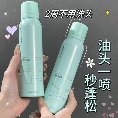 免洗蓬松头发去油喷雾欧嘉莱尼