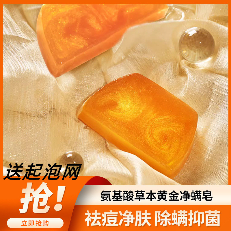 黄金古皂氨基酸草本香皂持久留香清爽洗手洗脸沐浴后背清洁肥皂