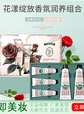 mezze 媚族花漾绽放香氛润养组合身体乳护手霜套盒保湿滋润不粘腻