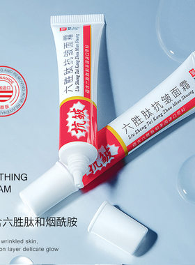 泊蝶六胜肽抗皱面霜正品