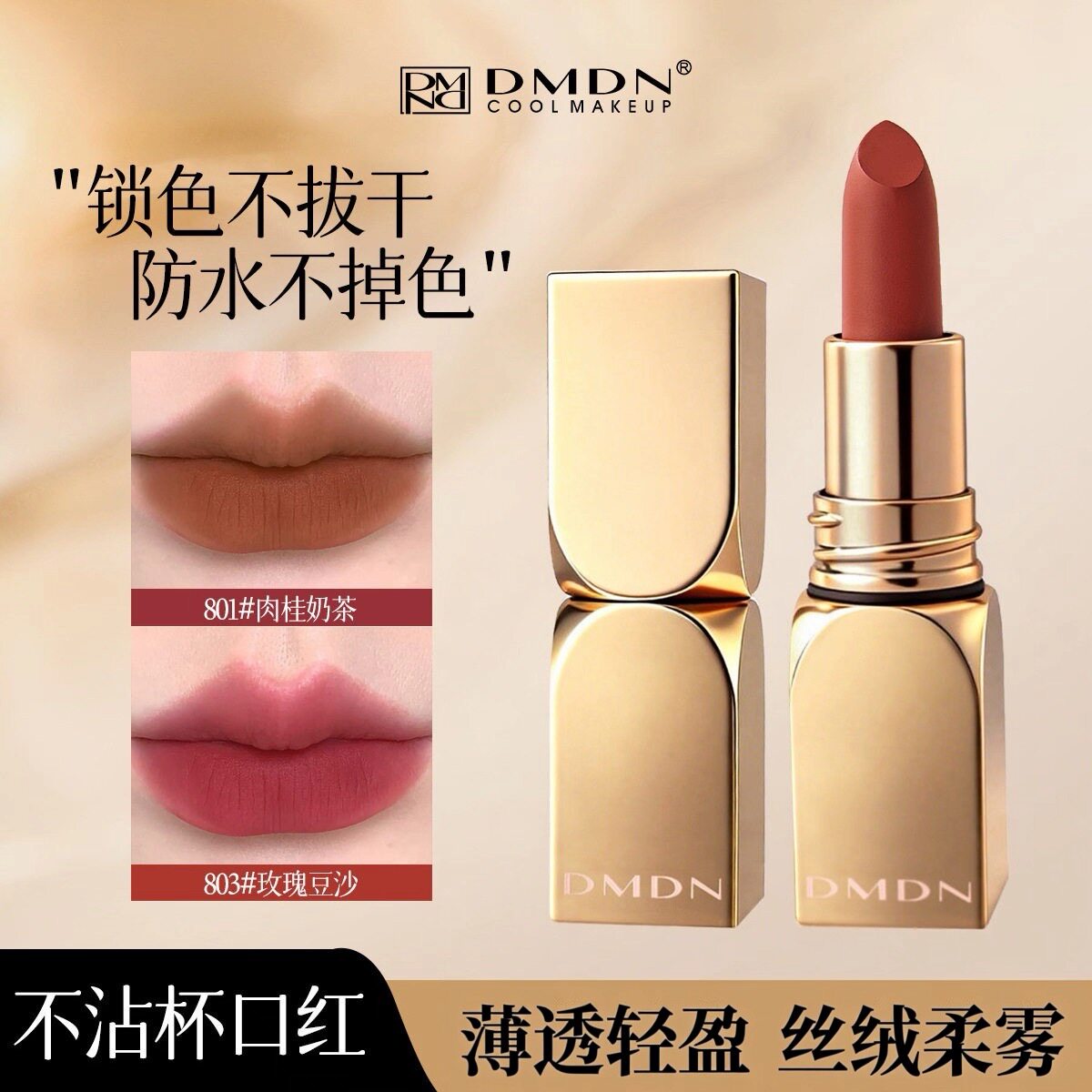 DMDN柔光丝滑不沾杯口红适合40.50.60岁姐姐的防水不掉色口红素颜