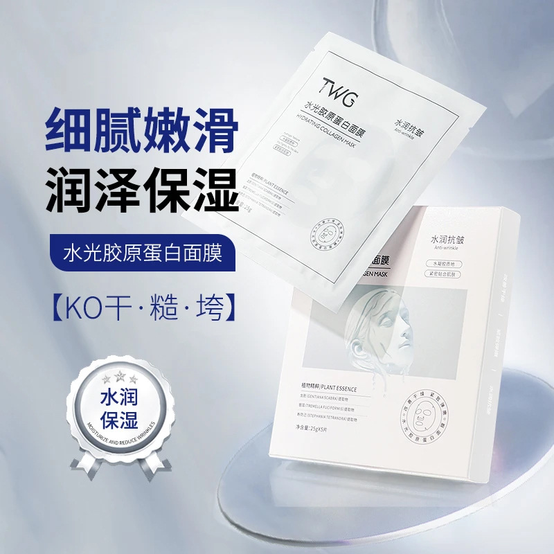TWG水光胶原蛋白面膜补水保湿紧致抗皱提亮肤色男女专用官方正品