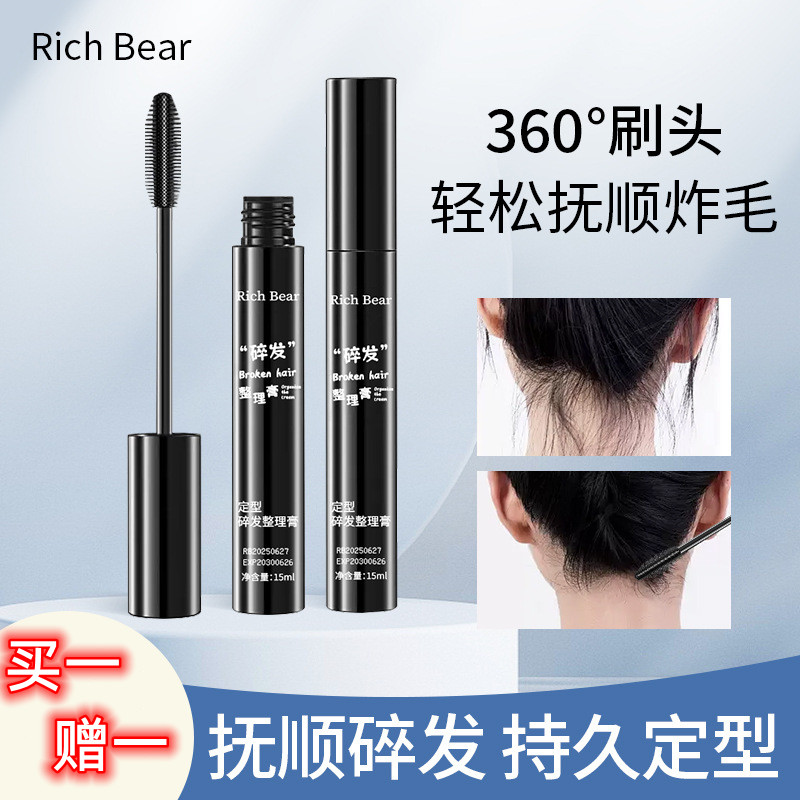 买1赠1碎发整理神器碎发整理膏