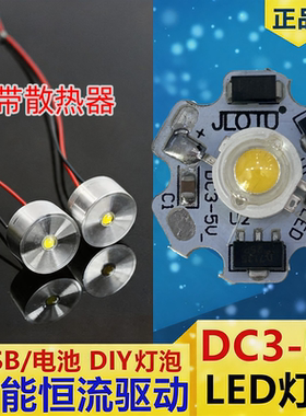 DC3.7V恒流1w3瓦大功率led灯珠USB电池5V光源高亮改造灯泡