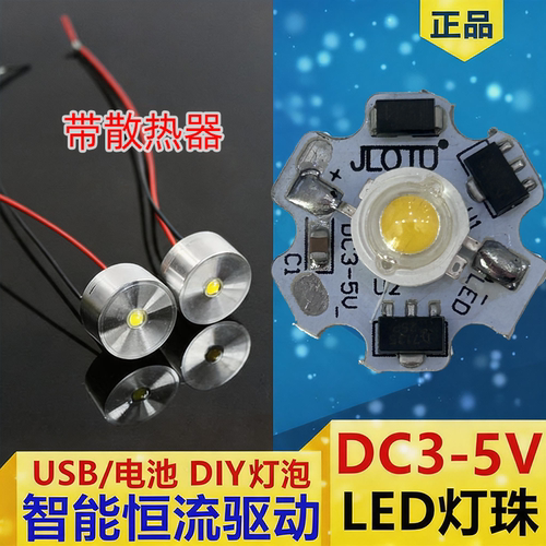 dc3.7v免驱动恒流led大功率灯珠