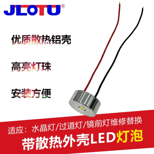 水晶灯过道灯灯泡配件1w3w