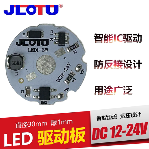 低压led驱动电路板大功率led1/3w