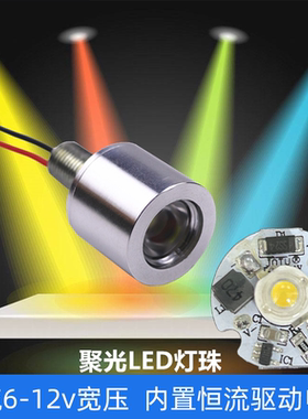 dc6-12v聚光led灯珠高亮带透镜灯泡电瓶小射灯diy灯头造型灯光源