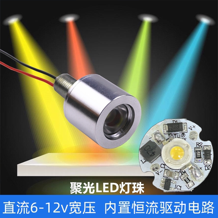 dc6-12v聚光led灯珠高亮带透镜灯泡电瓶小射灯diy灯头造型灯光源