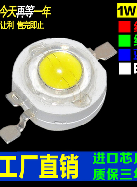 大功率led灯珠贴片高亮1瓦3w白蓝光源照明灯泡小射灯帕灯鱼缸单灯
