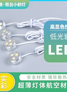 一拖多LED展示柜台酒柜货架手办模型照明迷你小射灯led高亮灯珠