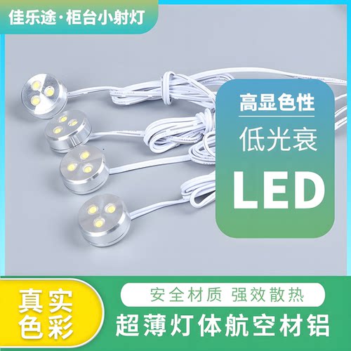 一拖多LED展示柜台酒柜货架手办模型照明迷你小射灯led高亮灯珠