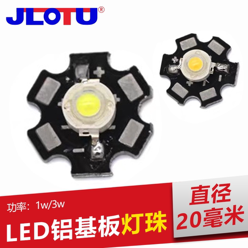 带铝基板高亮1w3瓦led蓝灯具配件