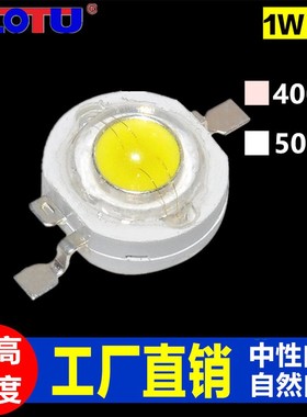 led灯珠超高亮4000/5000K色温1/3w中性自然白光摄影补光灯泡光源