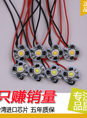 铝基板led灯珠1wDC6-12V超高亮大功率光源led3w免驱动DIY专用灯珠