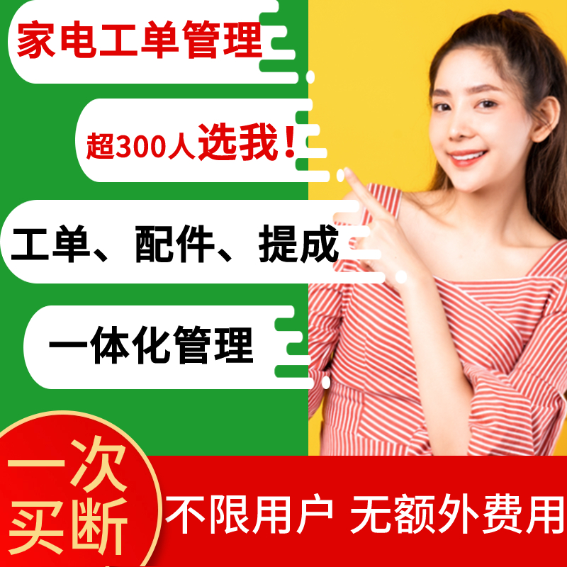 智能云工单家电售后app电脑端手机派单软件安装维修派工管理系统使用感如何?