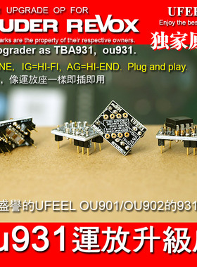 OU931升级板 TBA931转换板 塑封陶封发烧运放座直插 STUDER REVOX