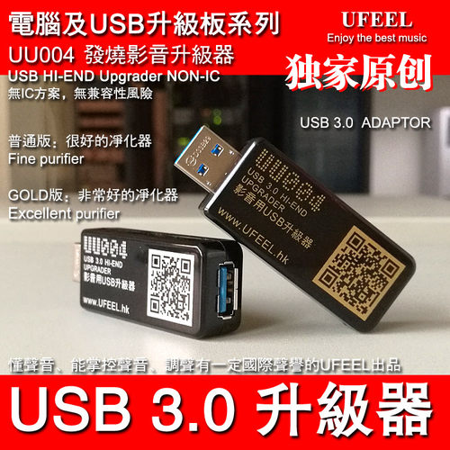 USB滤波器适用于发烧音响