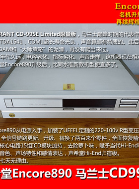 声希堂Encore890高端CD机 八九十年代家用发烧旗舰立体声数字音源