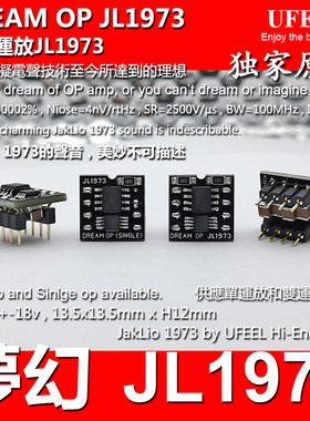 梦幻运放JL1973 Dream op amp CFA buffered VFA发烧缓冲金脚运放
