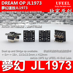 Dream buffered CFA VFA发烧缓冲金脚运放 amp 梦幻运放JL1973