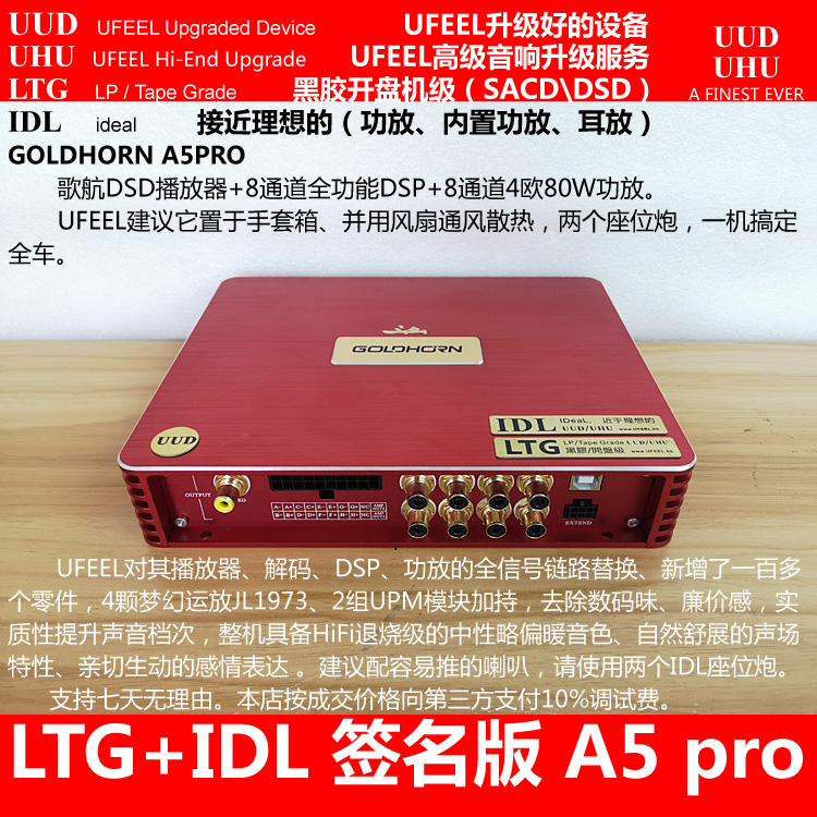 汽车音响改装主机 LTG+IDL签名版 APP操控 DSD无损音乐文件播放器