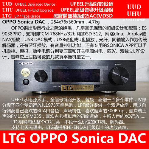 LTG全平衡解码器高端数字播放器
