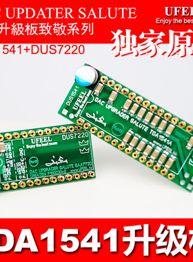 TDA1541A升级板套件DUS1541 S1 双皇冠 SAA7220 发烧解码器CD机用