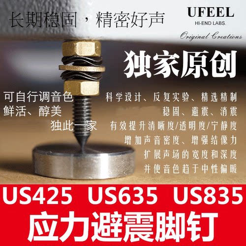 发烧应力音箱机架避震脚钉