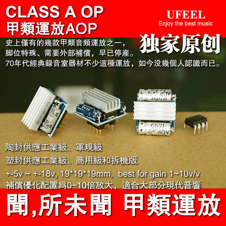 AOP 纯甲类运放 单 双 发烧CD机 解码器 前级 功放用 陶塑封HI-FI