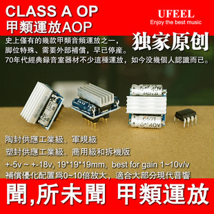 AOP 纯甲类运放 单 双 发烧CD机 解码器 前级 功放用 陶塑封HI-FI
