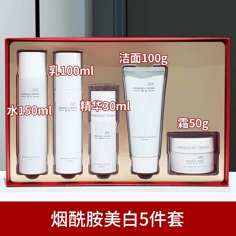 佰草集典萃烟酰胺白月光礼盒套装面部护理套装
