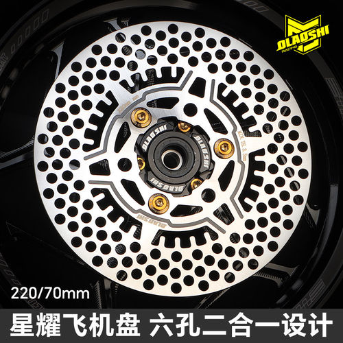 欧老师六孔二合一ABS碟盘