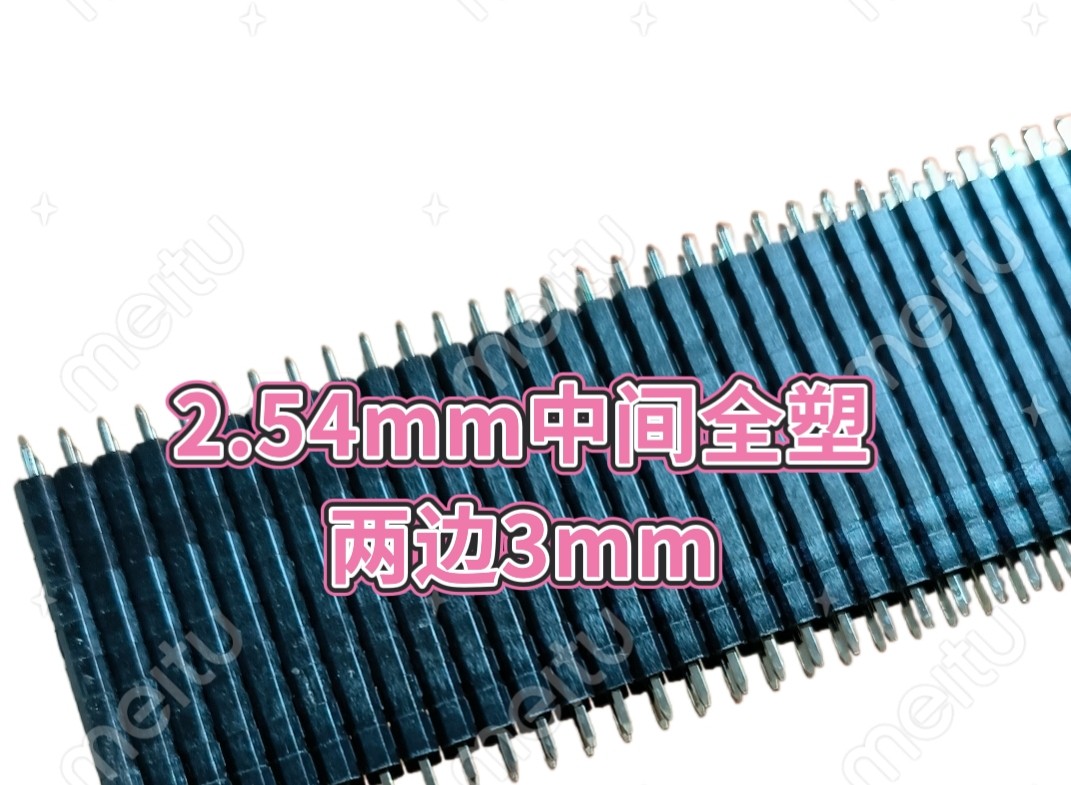 2.54mm2*40P双排全塑针长25/27/30/32/35/40/42/50mm