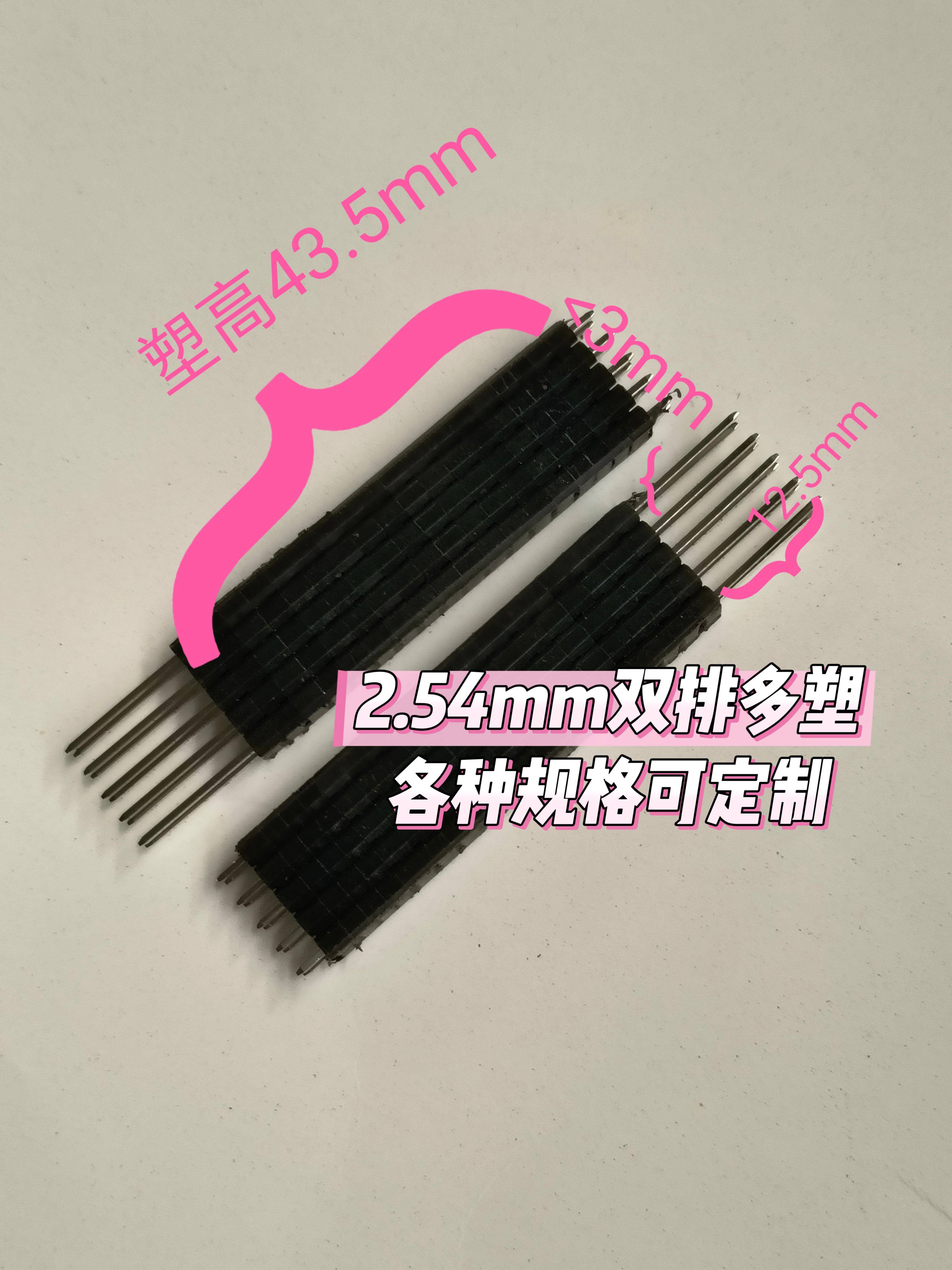 2.54mm2*5P双排多塑3mm+43.5mm+12.5mm