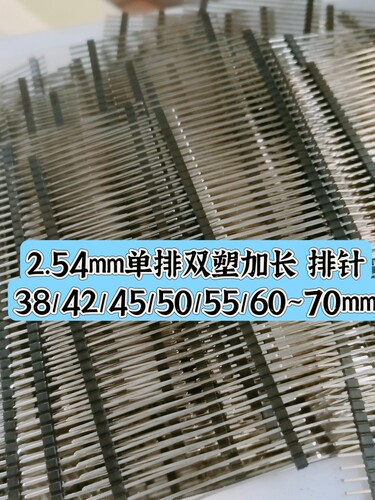 2.54mm单排双塑加长排针1*40P针长25/30/45/50/50/58/70/78.8mm