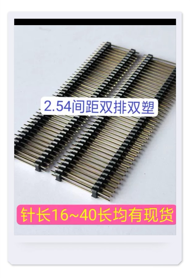 2.54间距双排双塑2*40P16~40mm黑色塑胶环保镀金0.8U排针一件10条