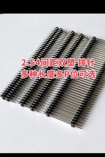 40P 2.54mm双排针双塑插针双排双塑插针铜针镀金2