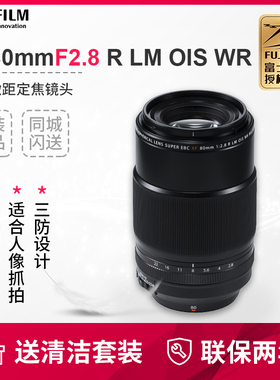 Fujifilm/富士XF80mmF2.8 R LM OIS WR Macro富士微距镜头80f2.8