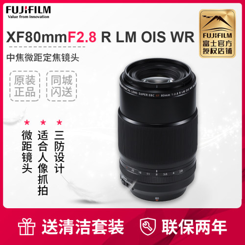 富士XF80mmF2.8微距定焦镜头