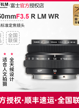 Fujifilm/富士GF50mmF3.5 R LM WR GFX100S中画幅镜头 GF50F3.5