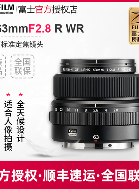 Fujifilm/富士GF63mmF2.8 R WR GFX100S中画幅大光圈镜头GF63F2.8