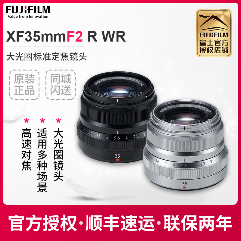 Fujifilm/富士XF35mmF2 R WR人像定焦镜头富士镜头35f2 F2大光圈