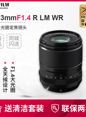 Fujifilm/富士XF23mmF1.4RLM WR二代定焦镜头23 1.4街拍23F1.4