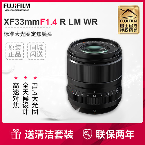 富士XF33mmF1.4大光圈人像定焦头