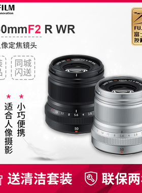 Fujifilm/富士XF50mmF2 R WR人像街拍定焦镜头富士龙镜头xf50f2.0