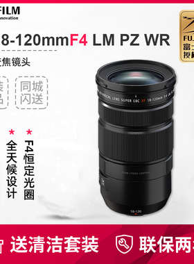 【国行现货】Fujifilm/富士XF18-120mmF4 LM PZ WR变焦摄像新镜头